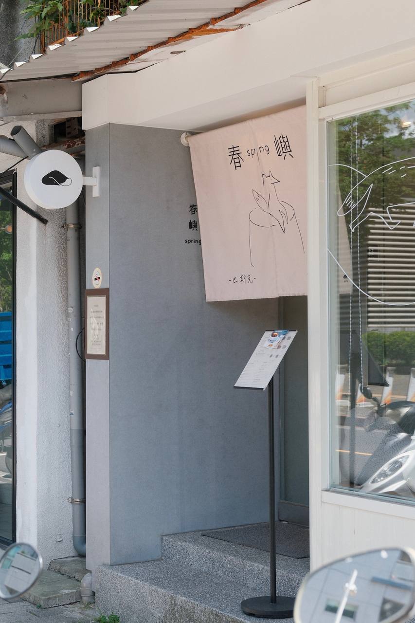 春嶼spring image 1
